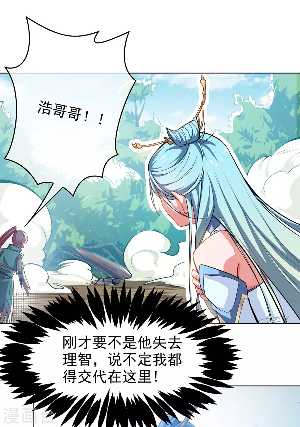 第1话 废物少主 第51页