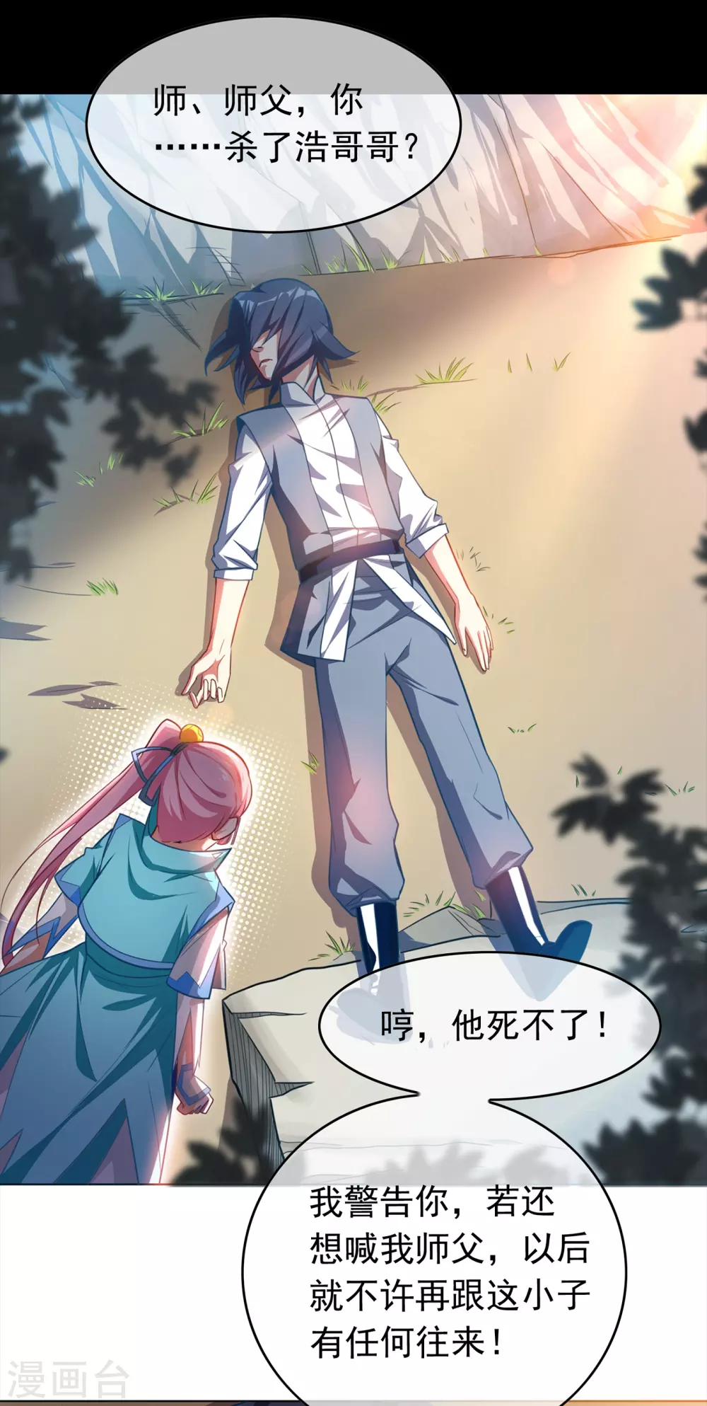 第1话 废物少主 第53页