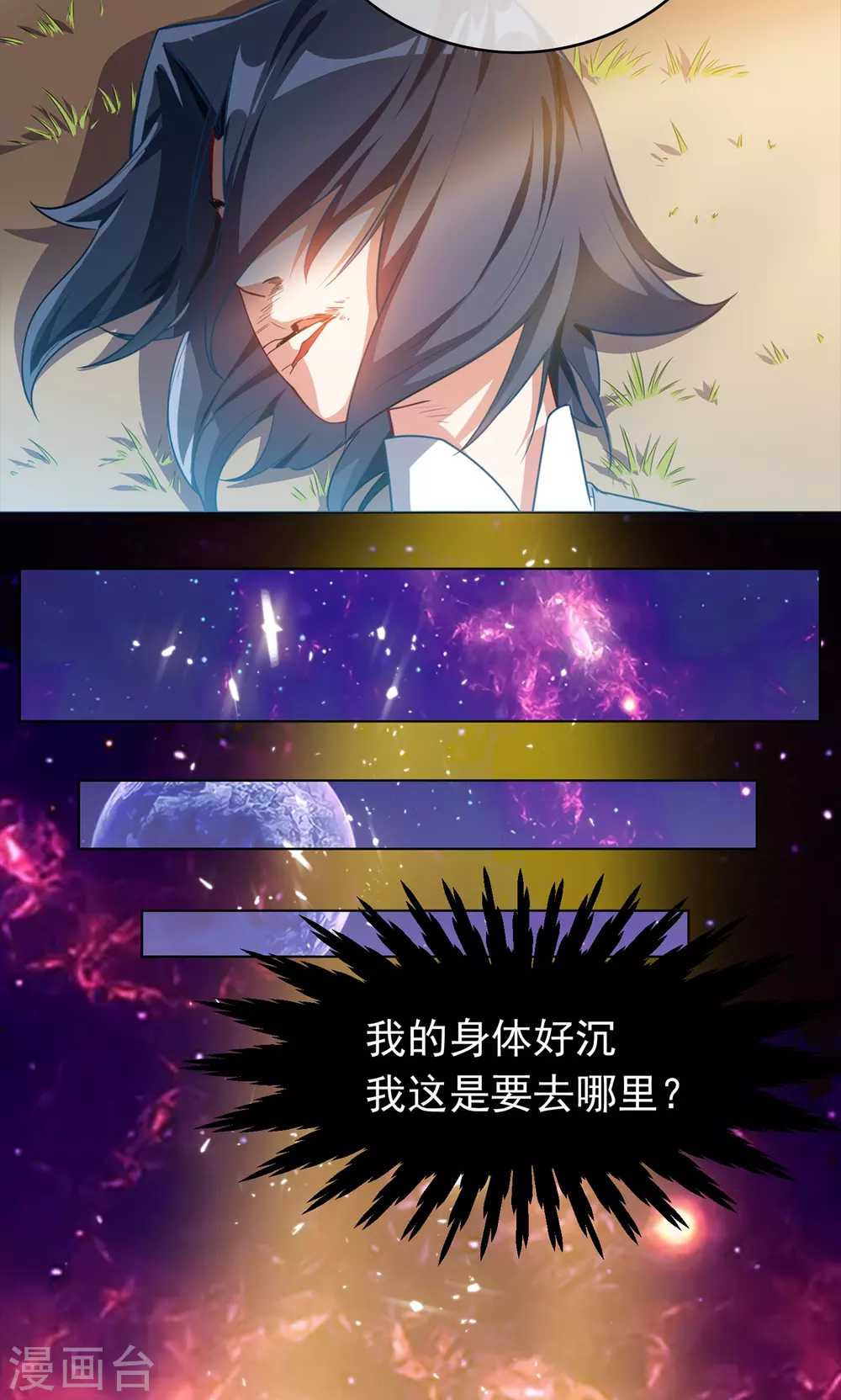 第1话 废物少主 第54页