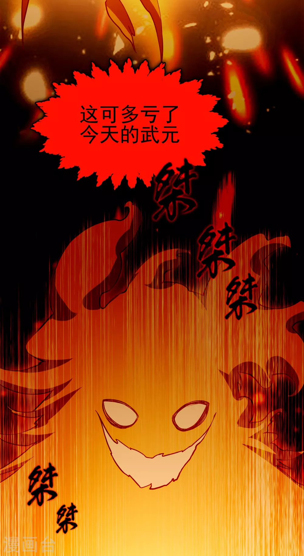 第1话 废物少主 第66页