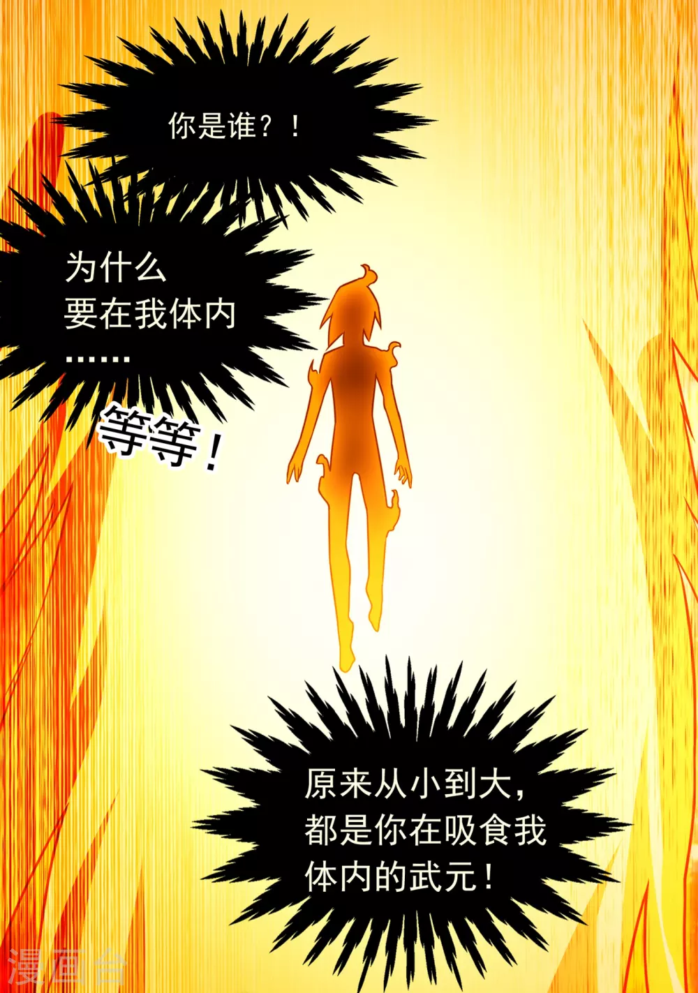 第1话 废物少主 第67页