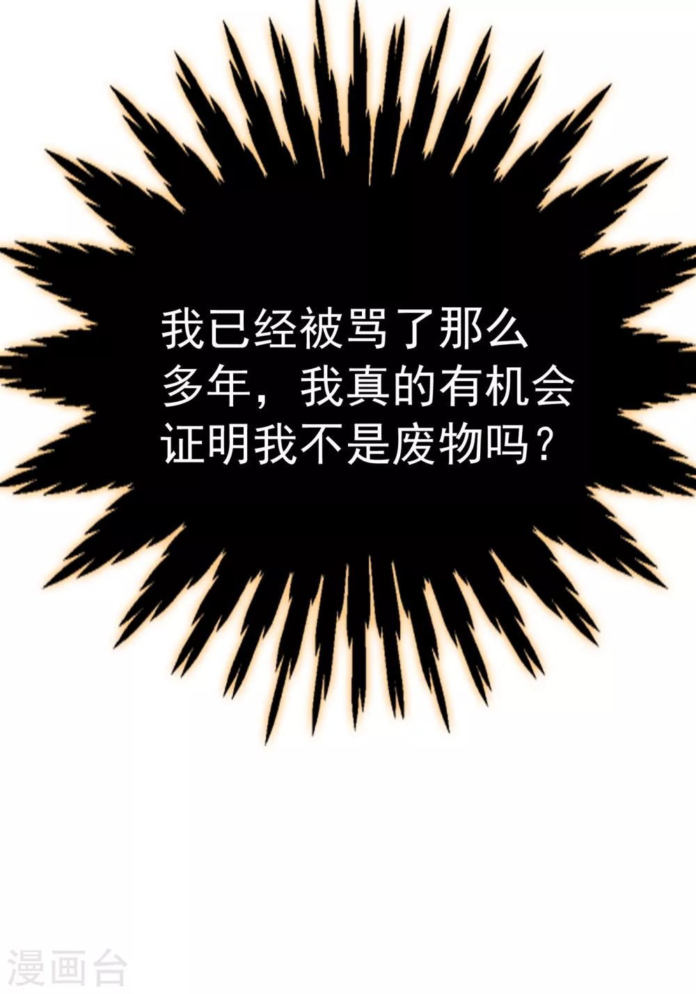 第1话 废物少主 第70页