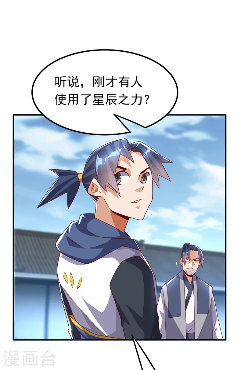 第292话 他在测我的潜力！ 第1页