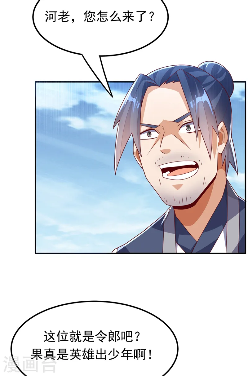 第292话 他在测我的潜力！ 第3页