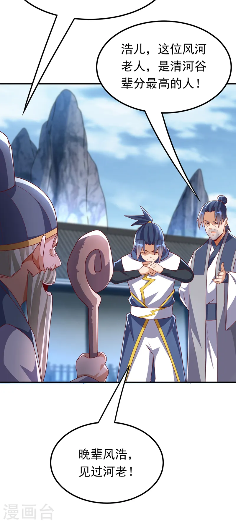 第292话 他在测我的潜力！ 第4页