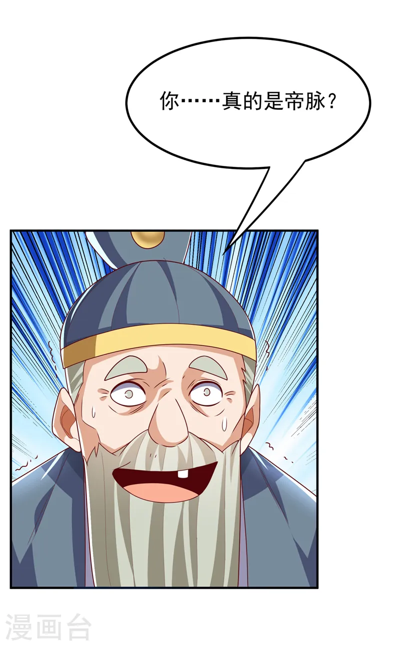 第292话 他在测我的潜力！ 第5页