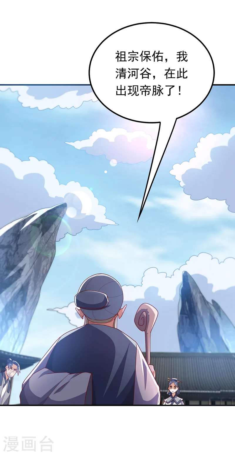 第292话 他在测我的潜力！ 第7页