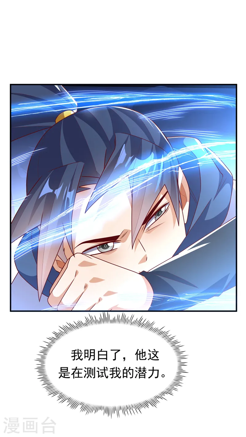 第292话 他在测我的潜力！ 第17页