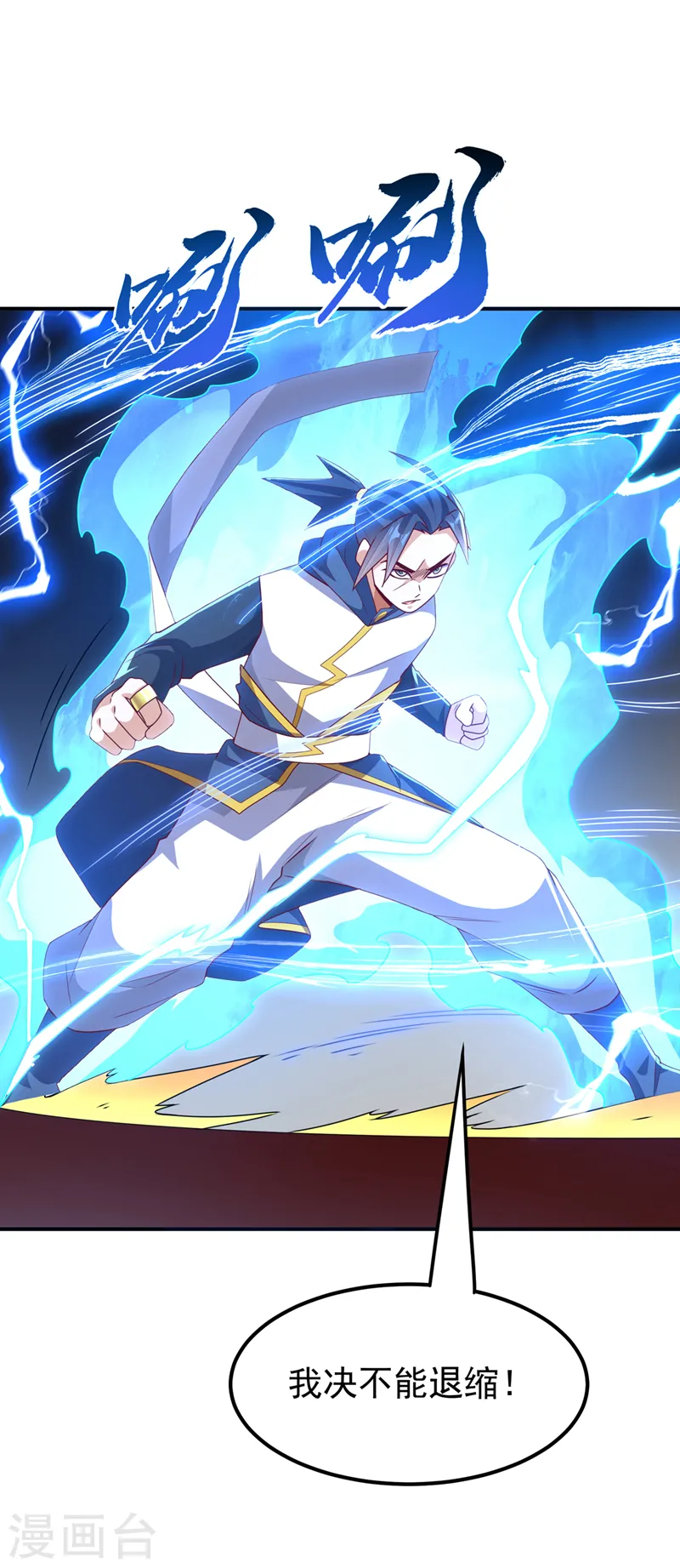第292话 他在测我的潜力！ 第18页