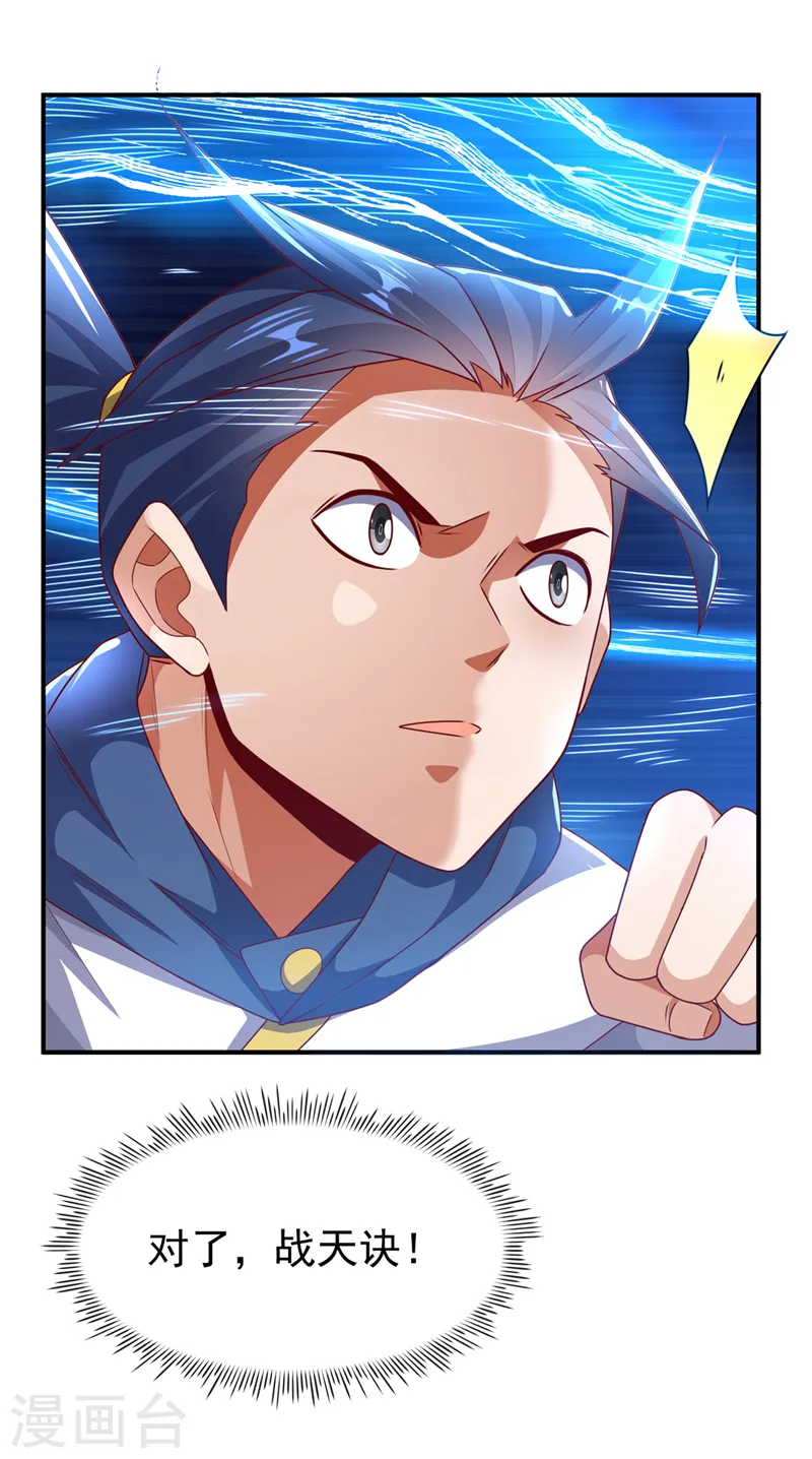 第292话 他在测我的潜力！ 第21页