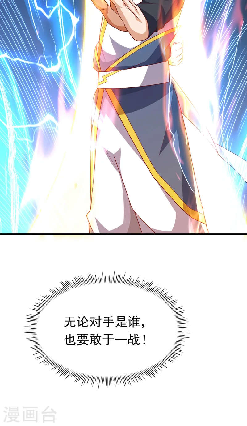 第292话 他在测我的潜力！ 第23页