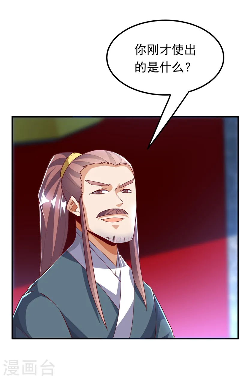 第292话 他在测我的潜力！ 第33页