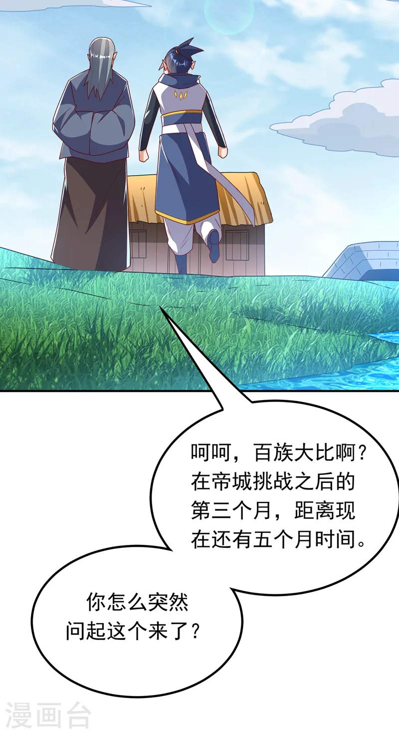 第293话 帮我打败他 第12页