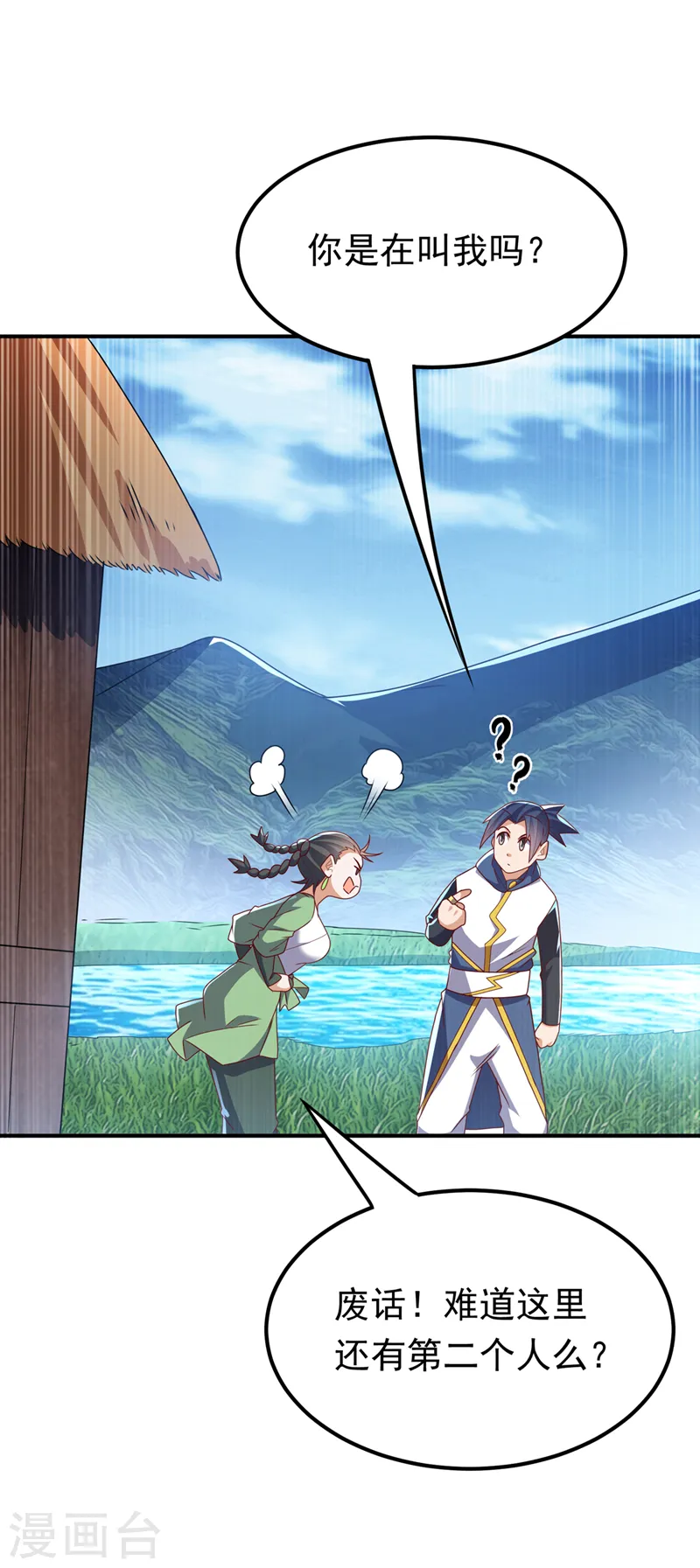 第293话 帮我打败他 第17页