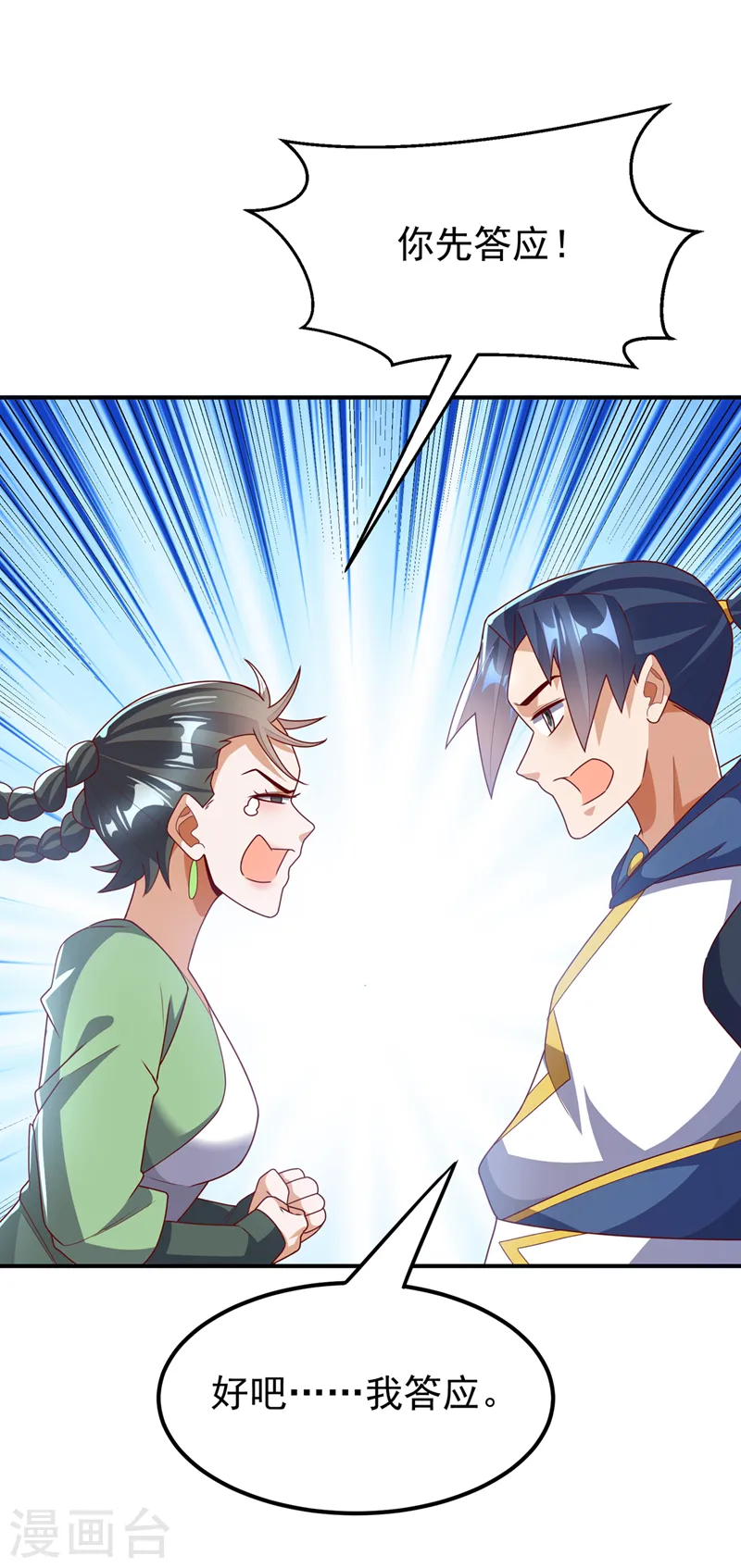 第293话 帮我打败他 第19页
