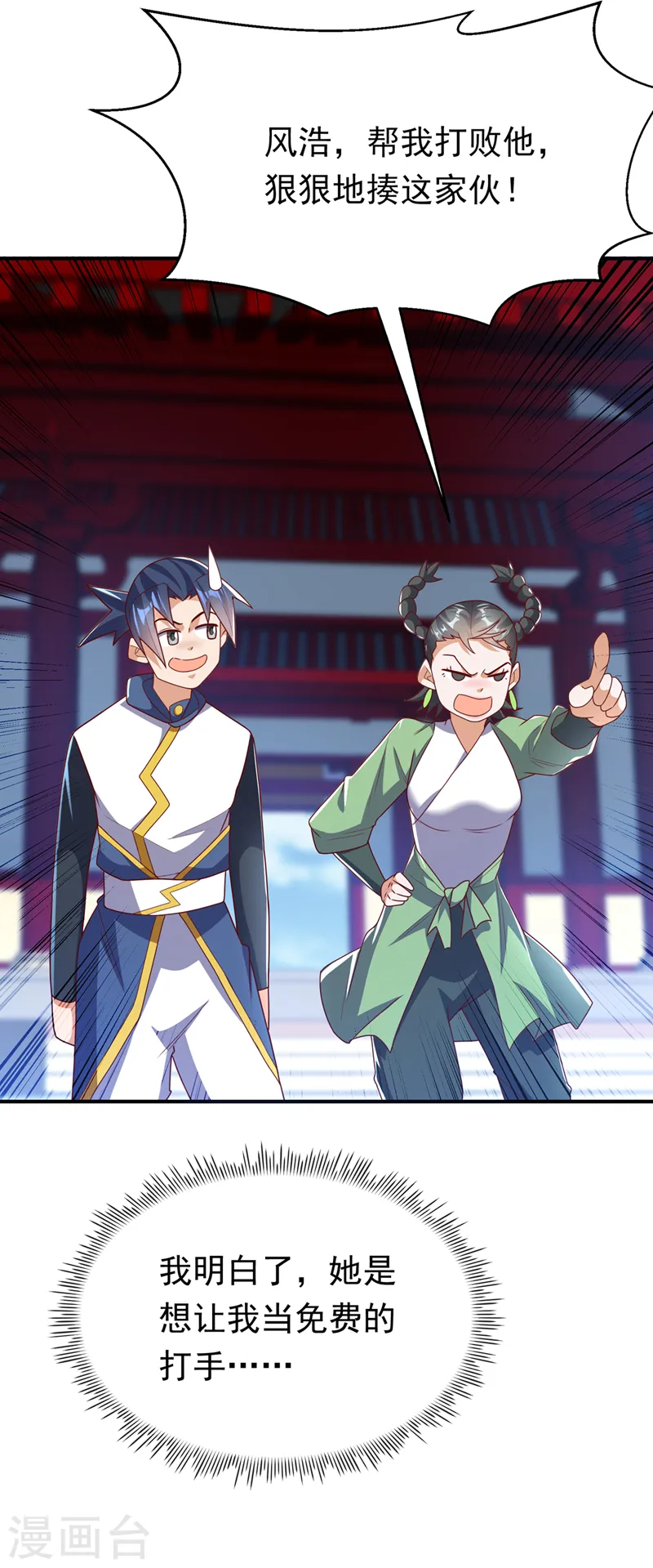 第293话 帮我打败他 第25页