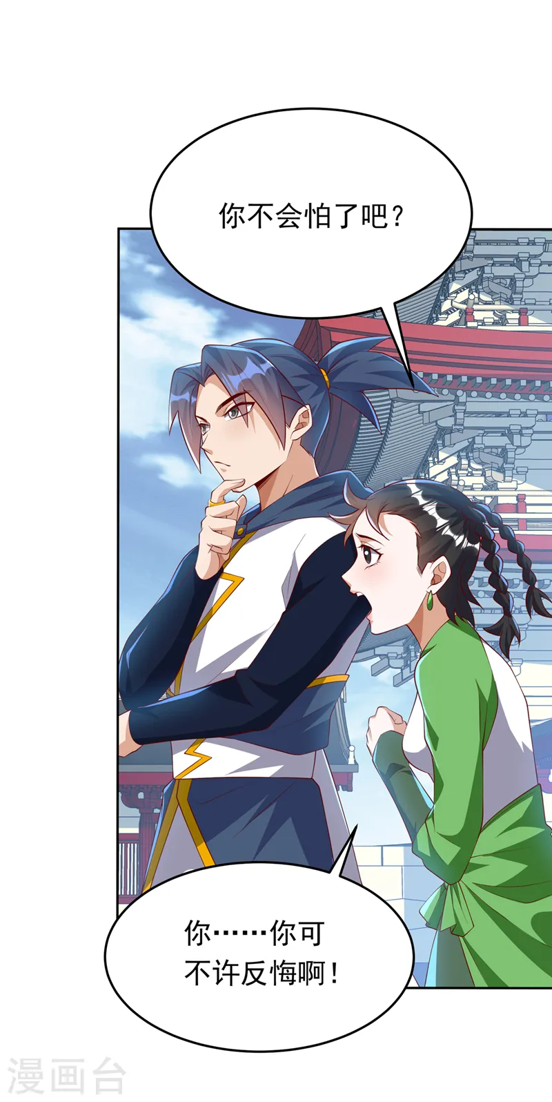 第293话 帮我打败他 第30页