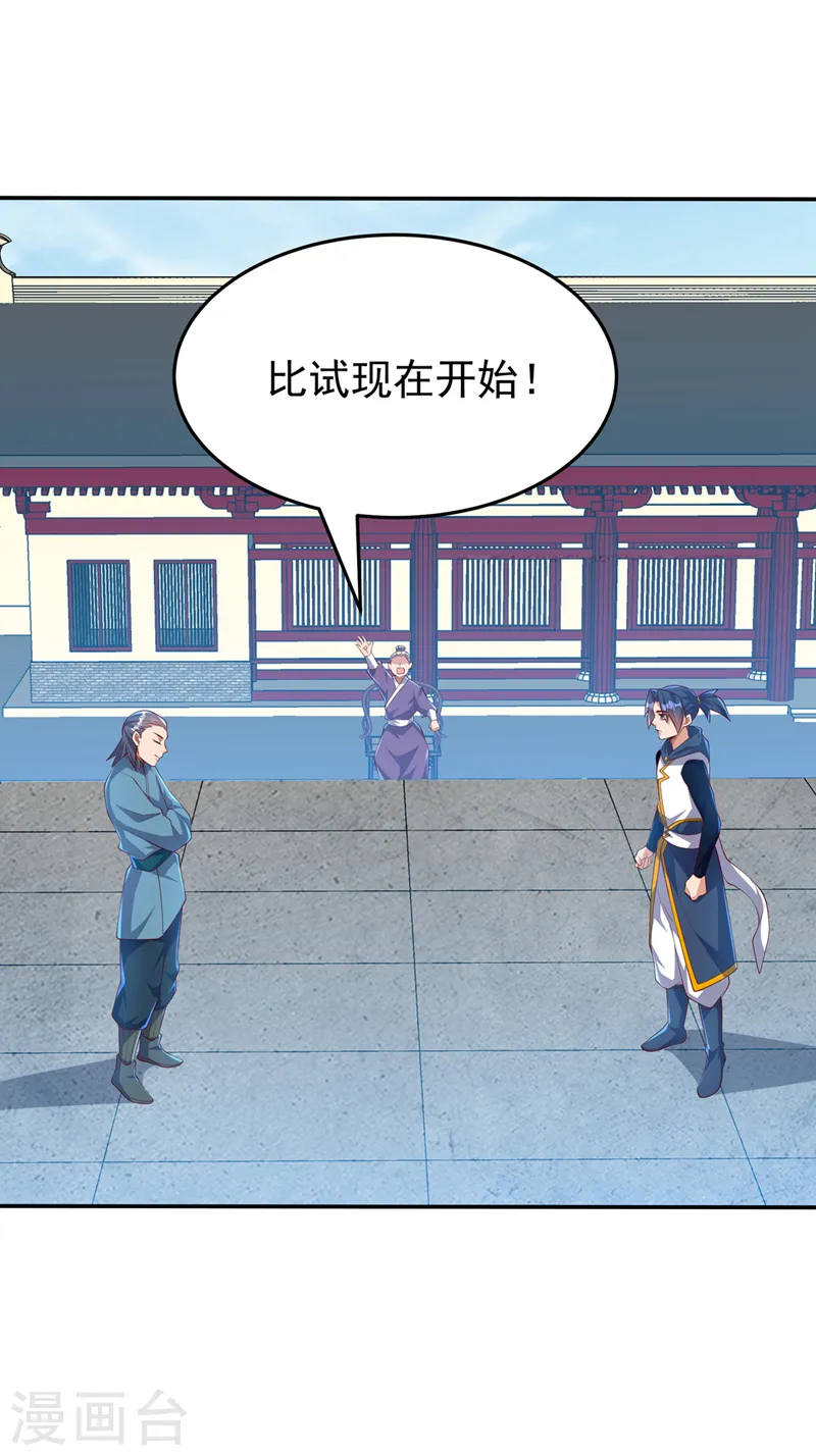 第293话 帮我打败他 第32页