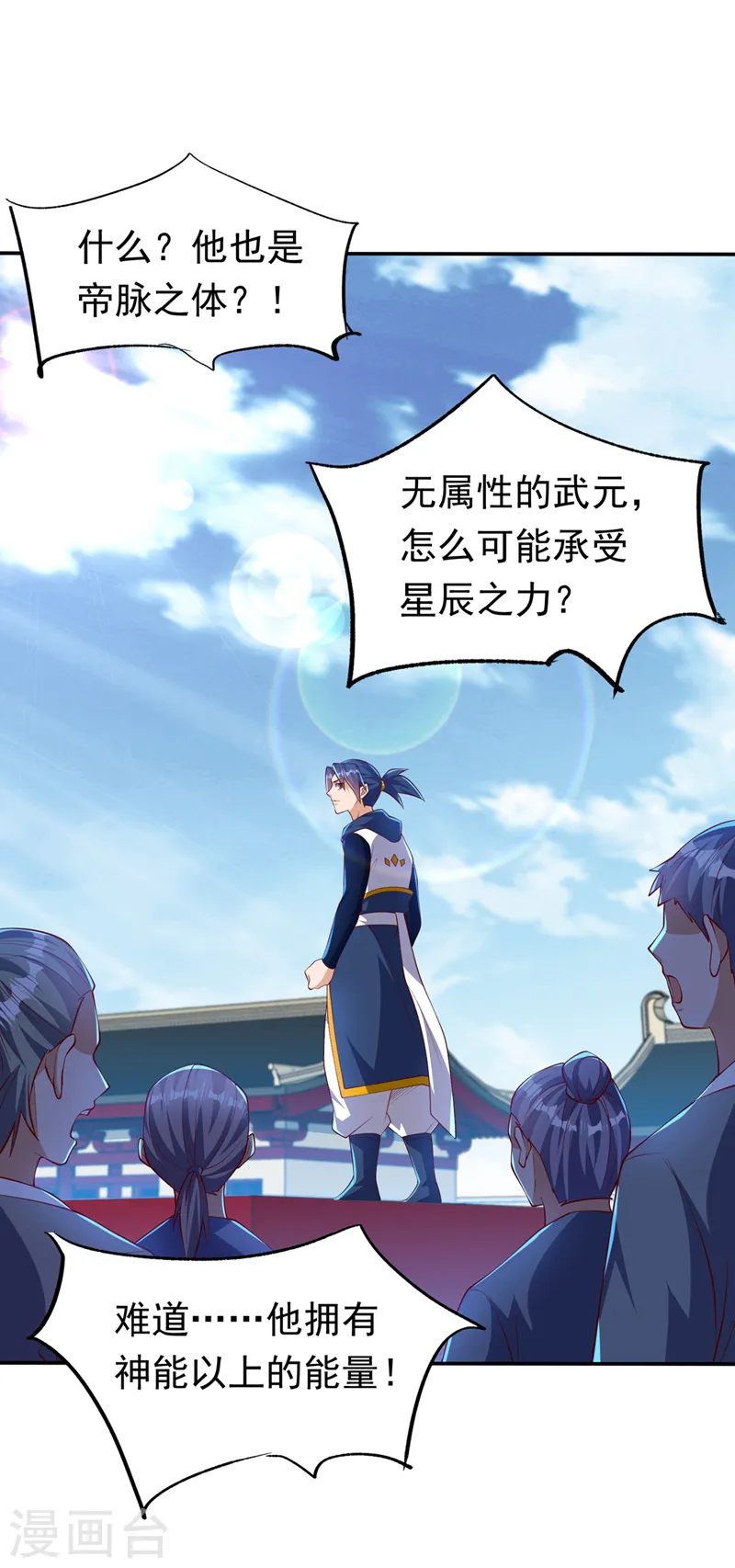 第294话 这是…天级武技！ 第5页