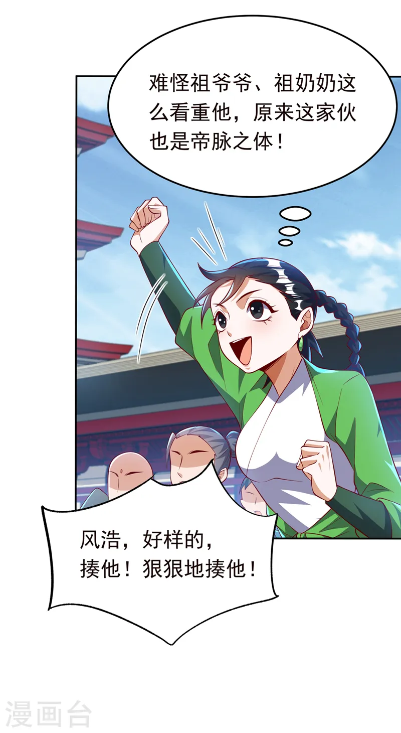 第294话 这是…天级武技！ 第6页