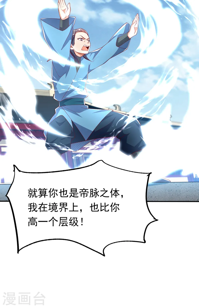 第294话 这是…天级武技！ 第8页