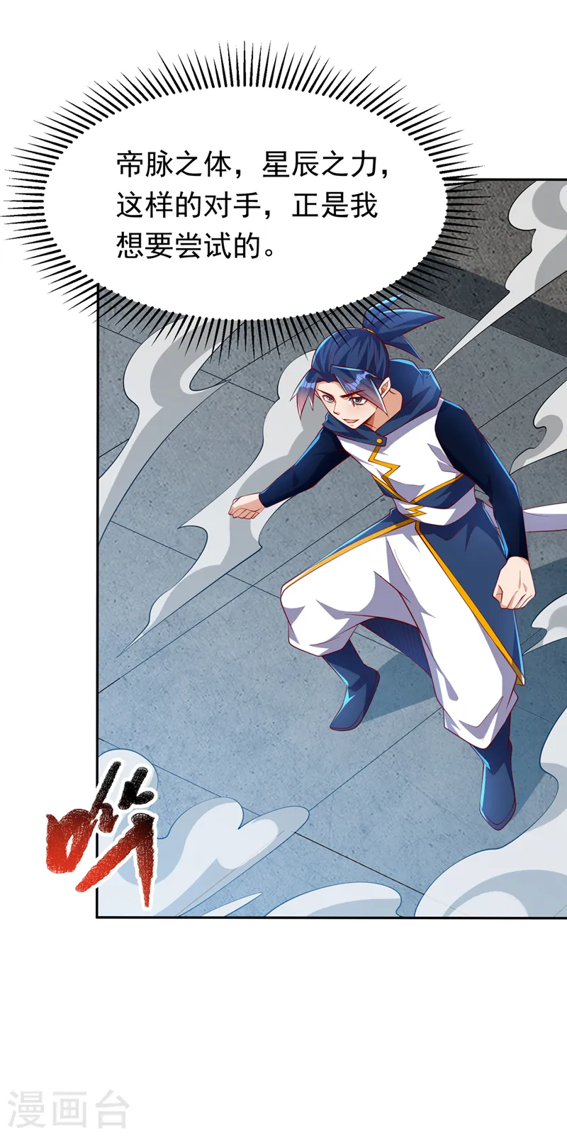 第294话 这是…天级武技！ 第9页