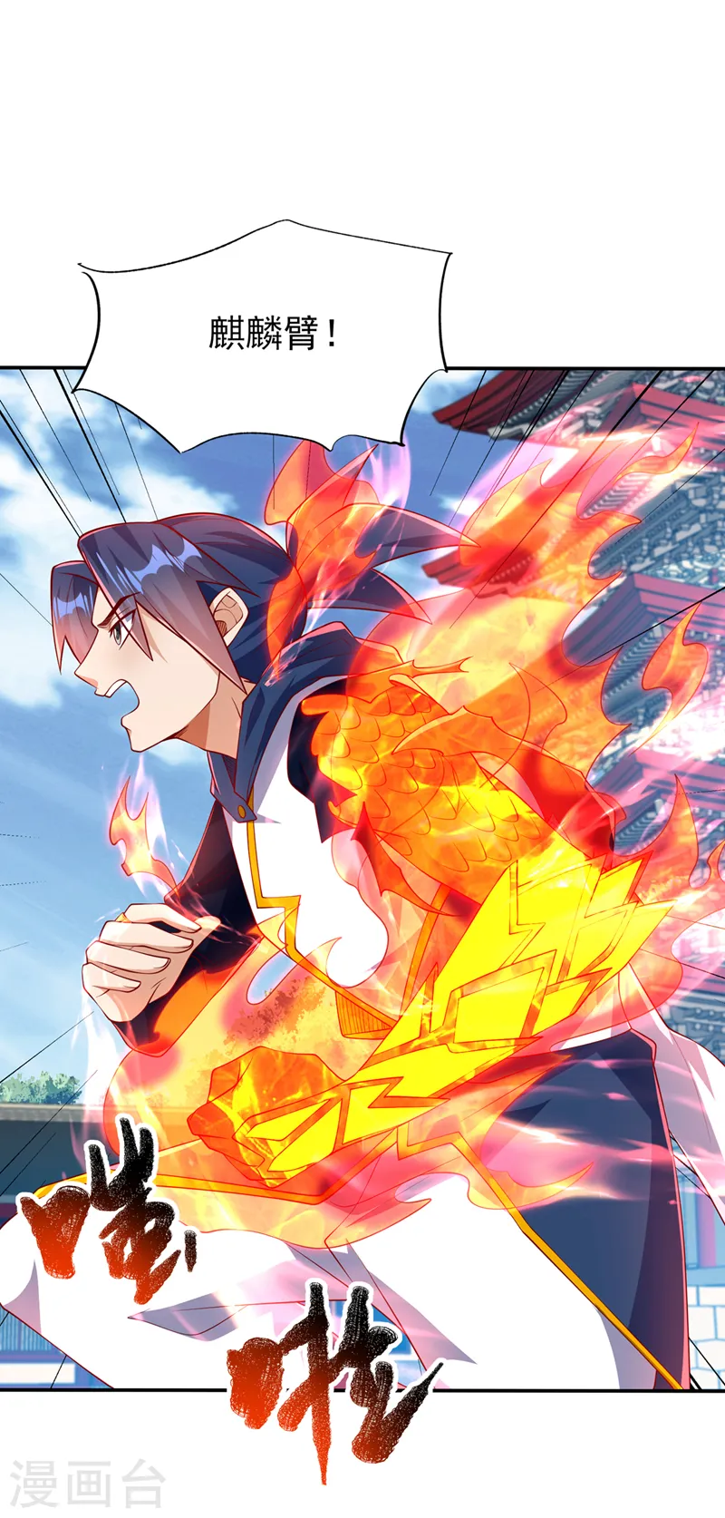 第294话 这是…天级武技！ 第11页