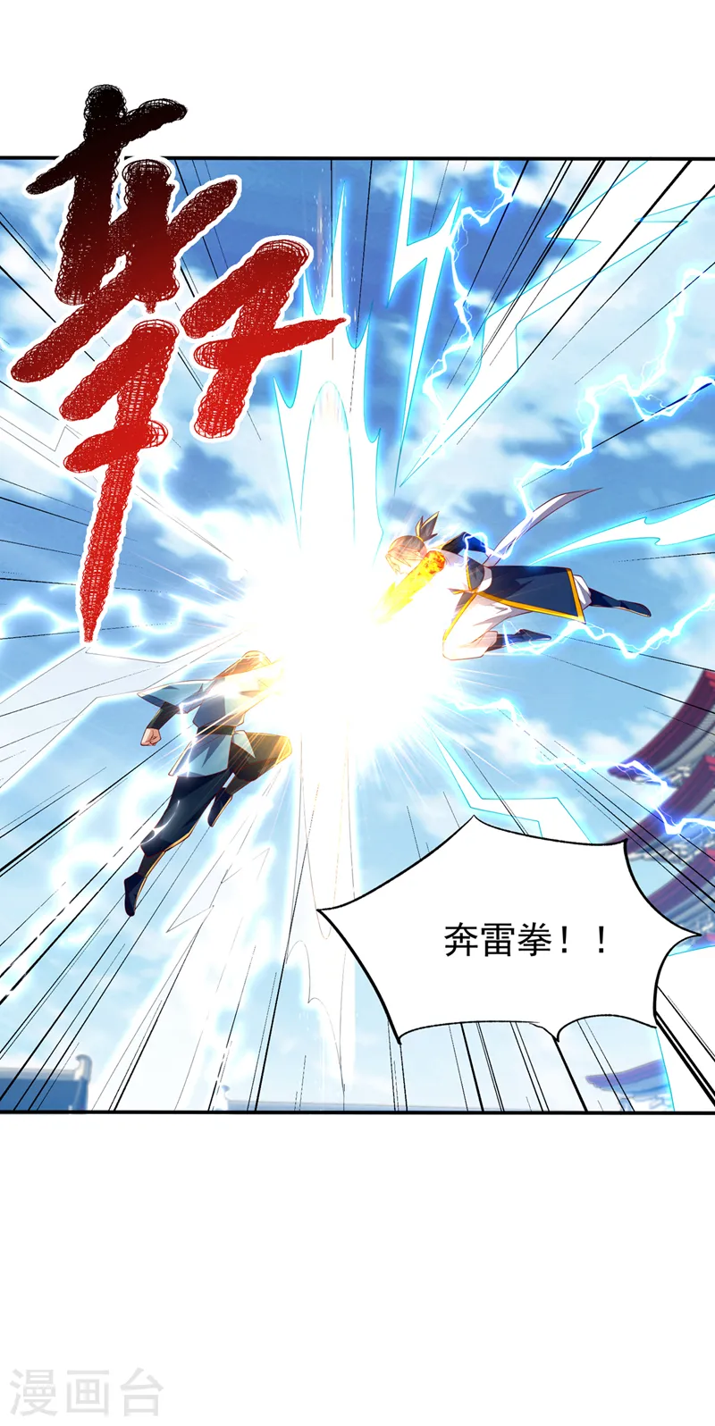 第294话 这是…天级武技！ 第12页