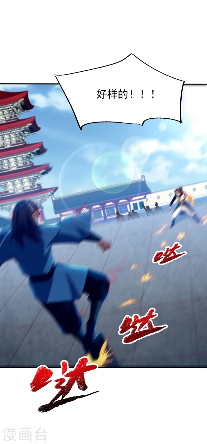第294话 这是…天级武技！ 第14页