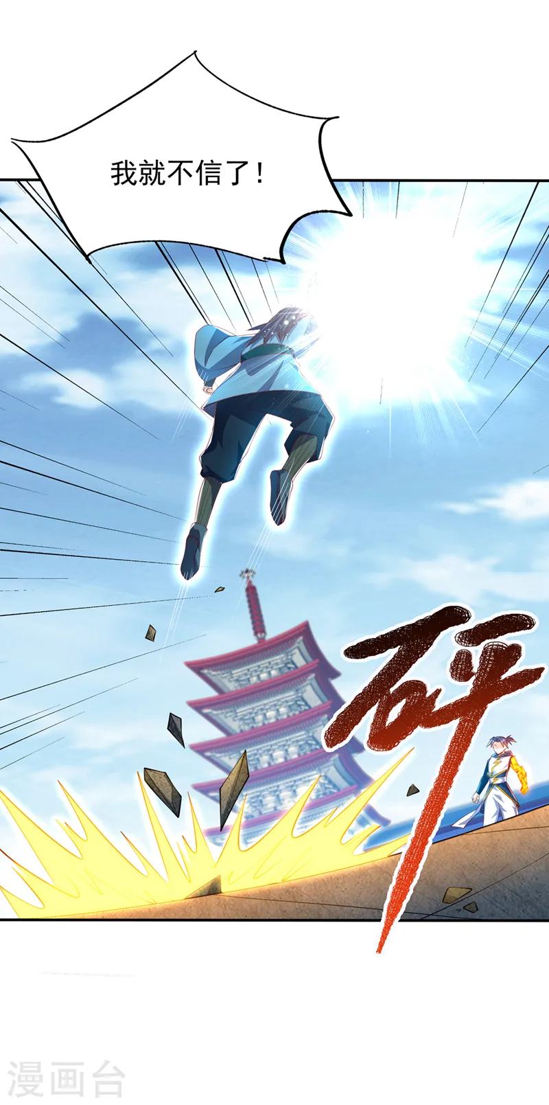 第294话 这是…天级武技！ 第17页