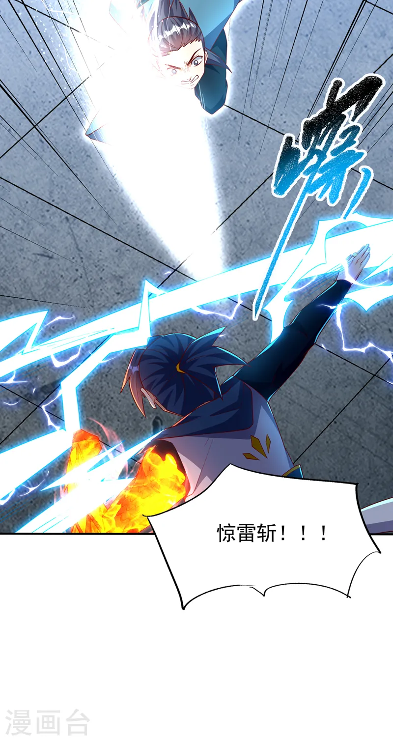 第294话 这是…天级武技！ 第20页