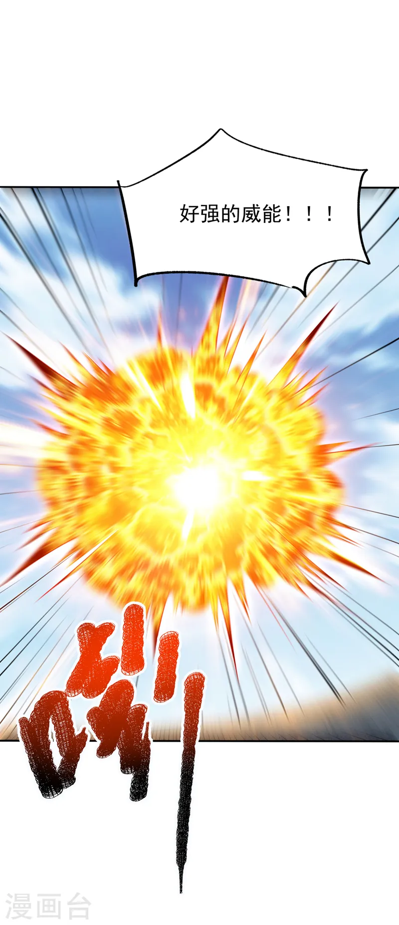 第294话 这是…天级武技！ 第21页