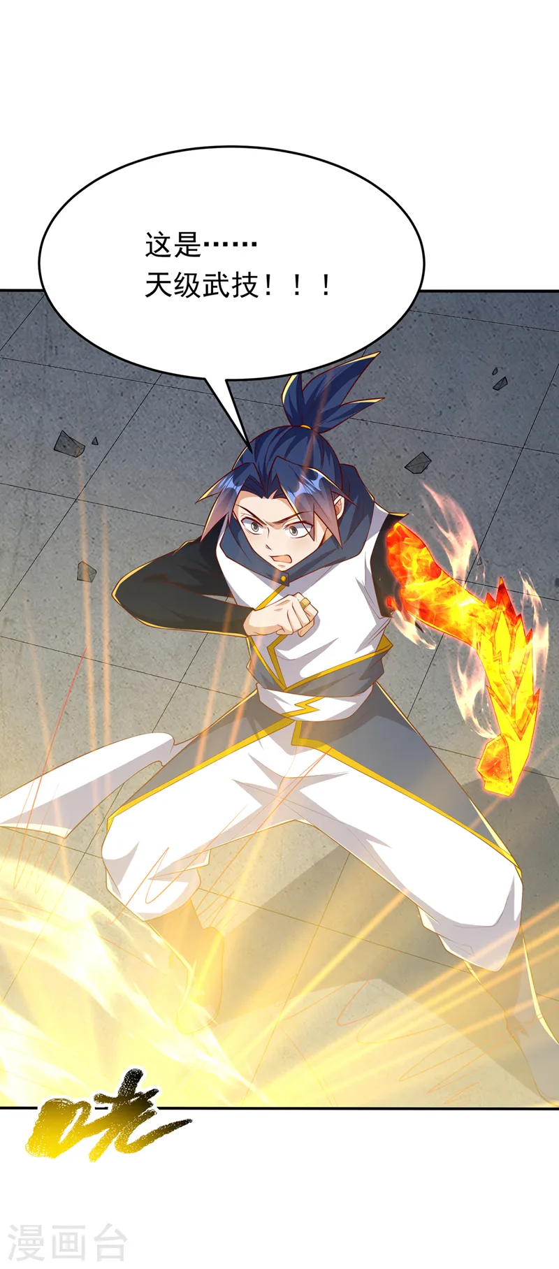 第294话 这是…天级武技！ 第25页