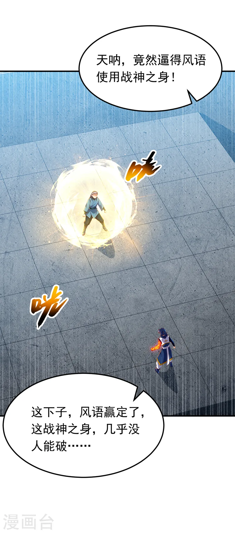 第294话 这是…天级武技！ 第26页