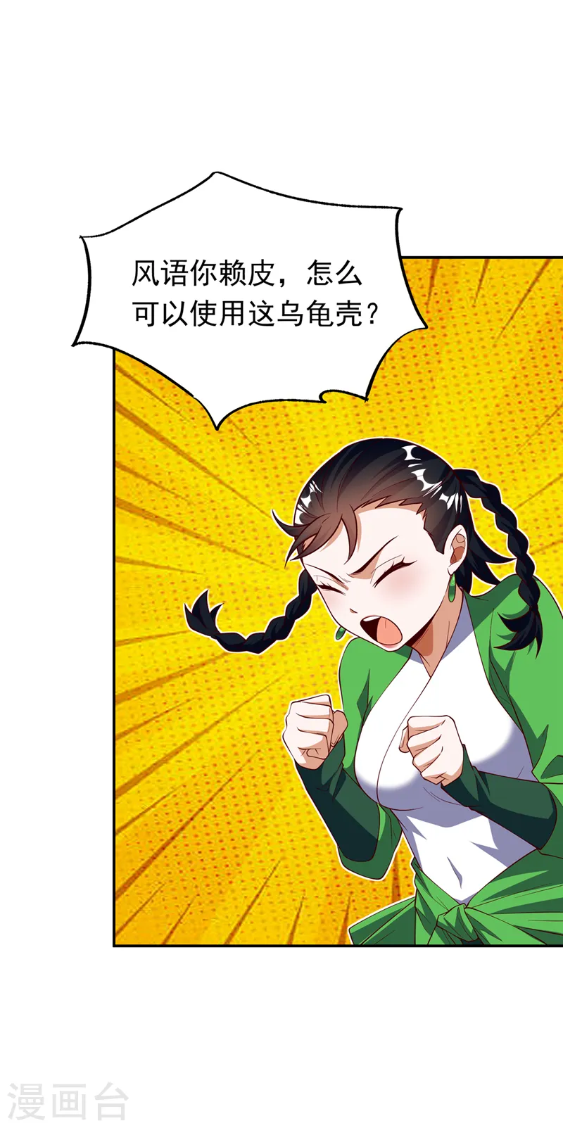 第294话 这是…天级武技！ 第27页