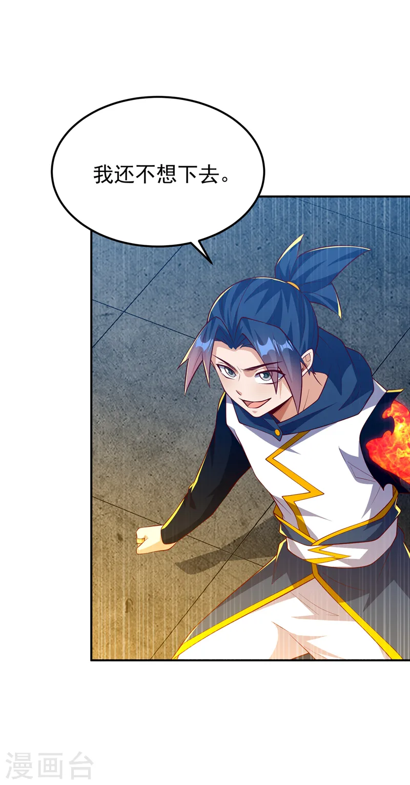 第294话 这是…天级武技！ 第29页