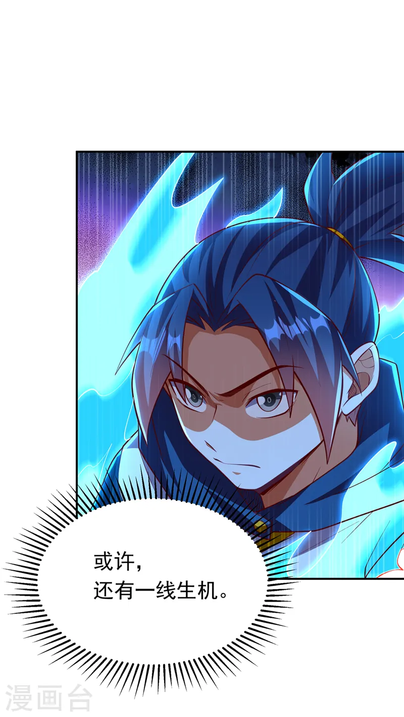 第295话 一线生机 第26页
