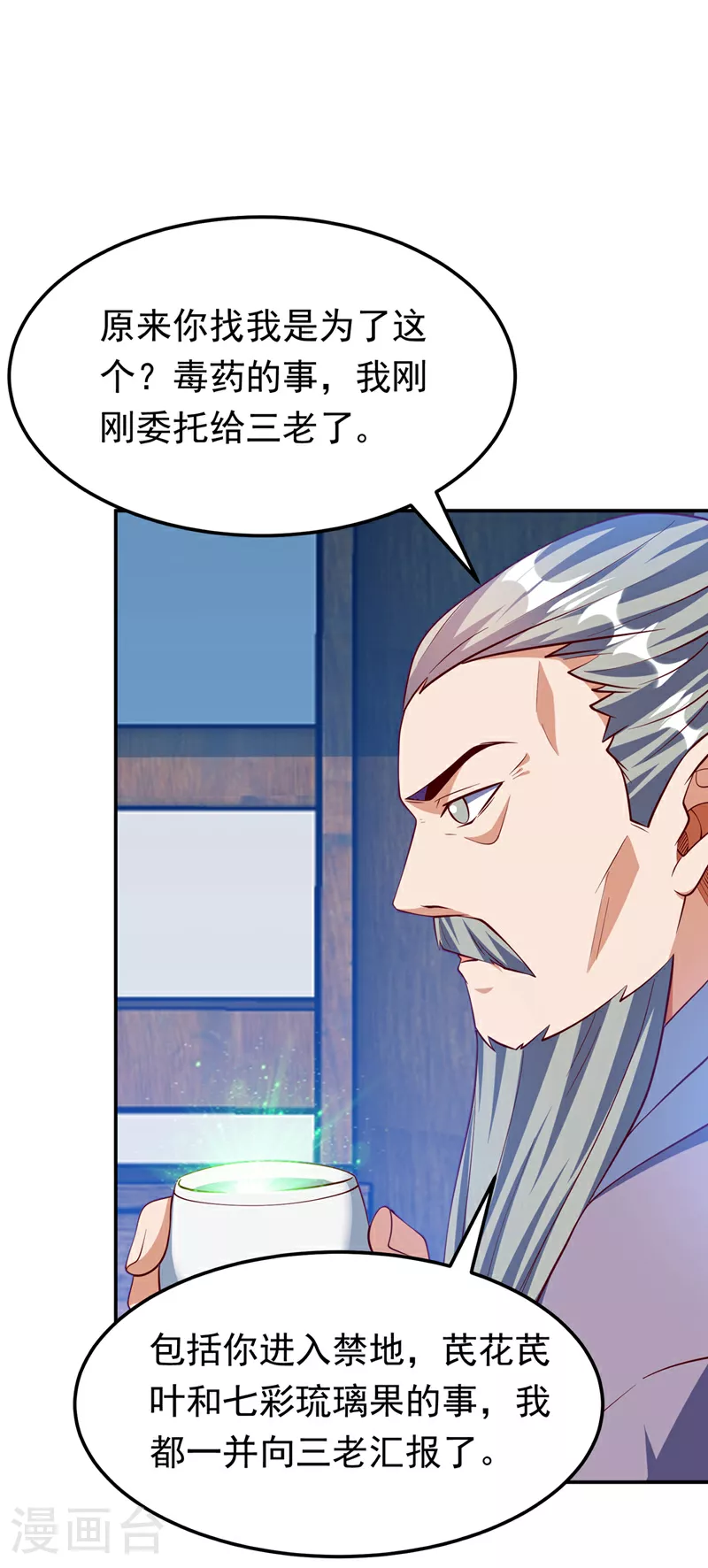 第296话 家族的最强者！ 第26页
