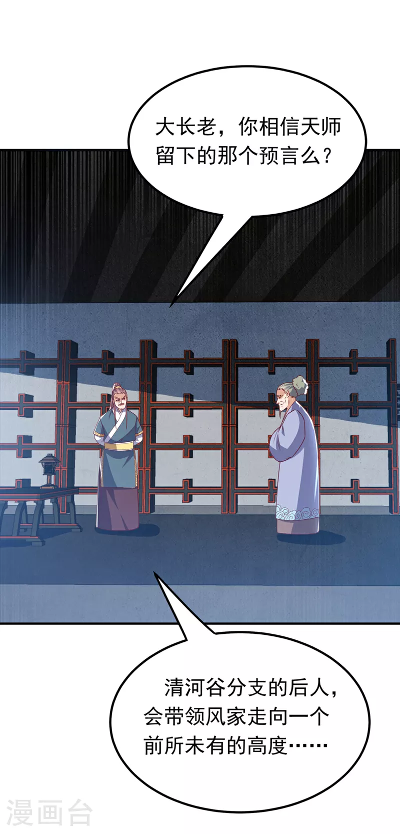 第296话 家族的最强者！ 第31页