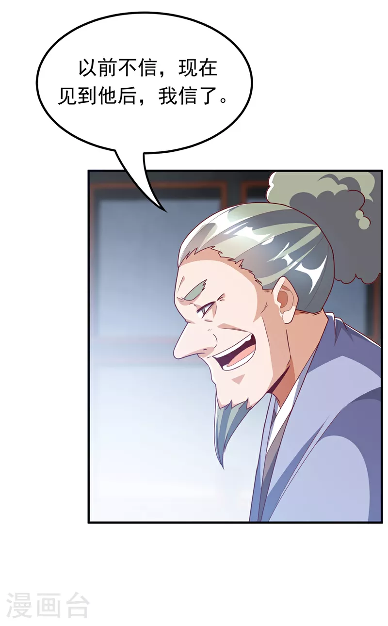 第296话 家族的最强者！ 第32页
