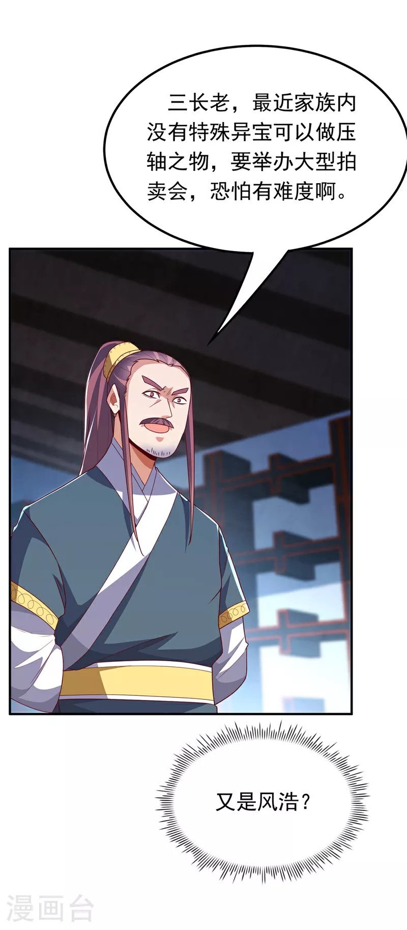 第297话 敢跟我赌一把吗？ 第4页