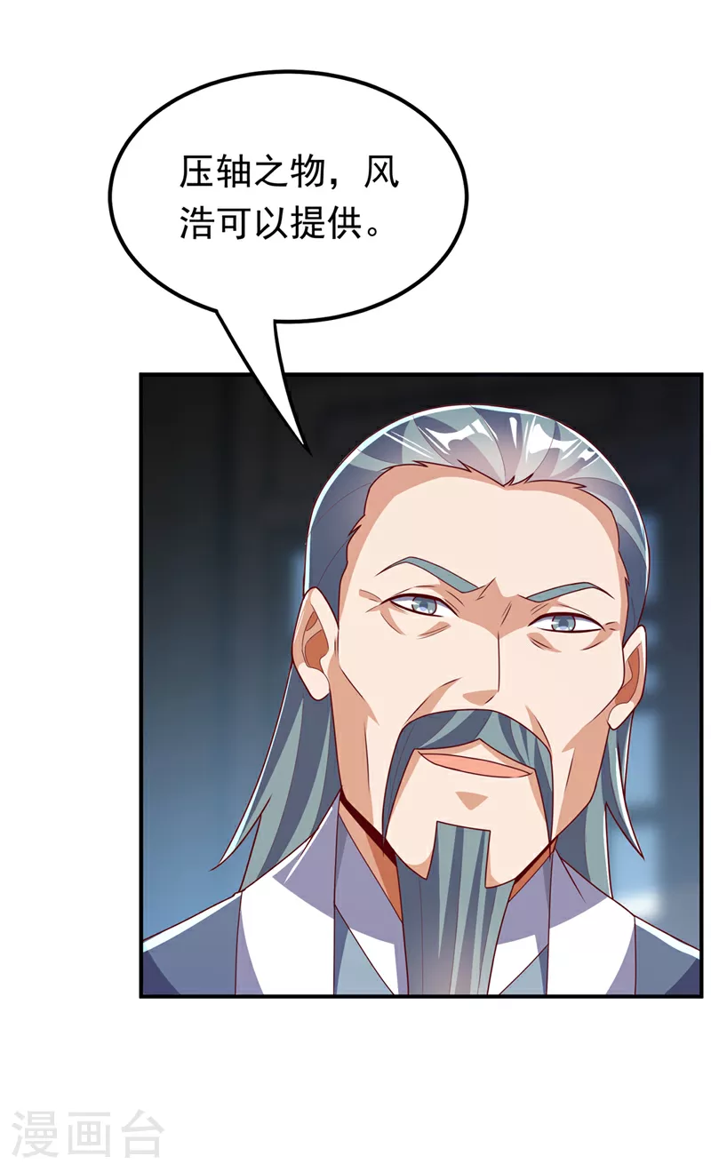 第297话 敢跟我赌一把吗？ 第5页