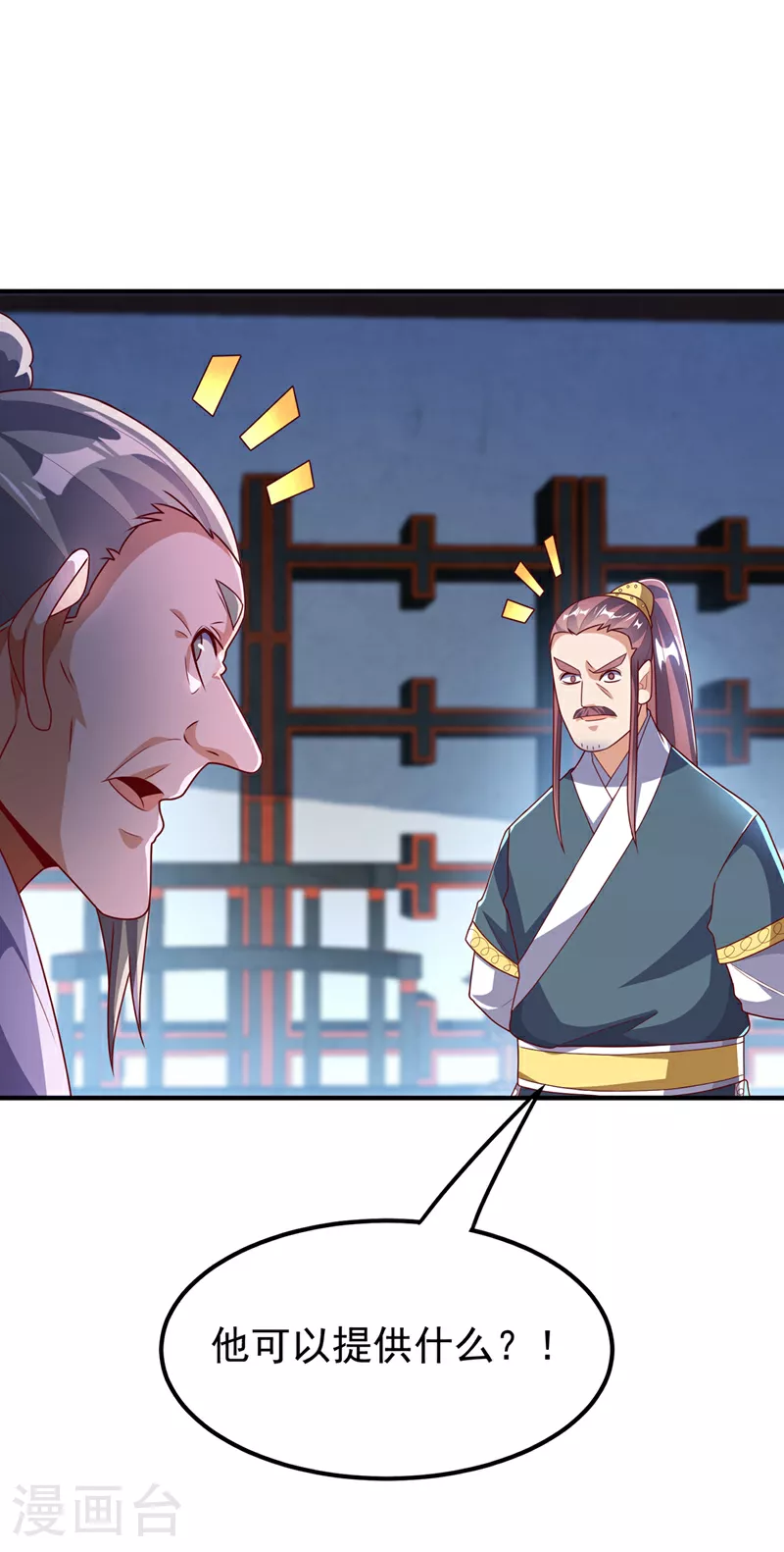 第297话 敢跟我赌一把吗？ 第6页