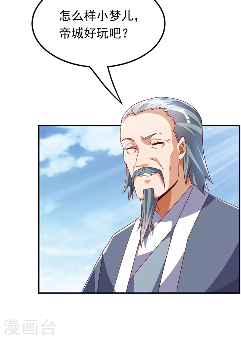 第297话 敢跟我赌一把吗？ 第11页