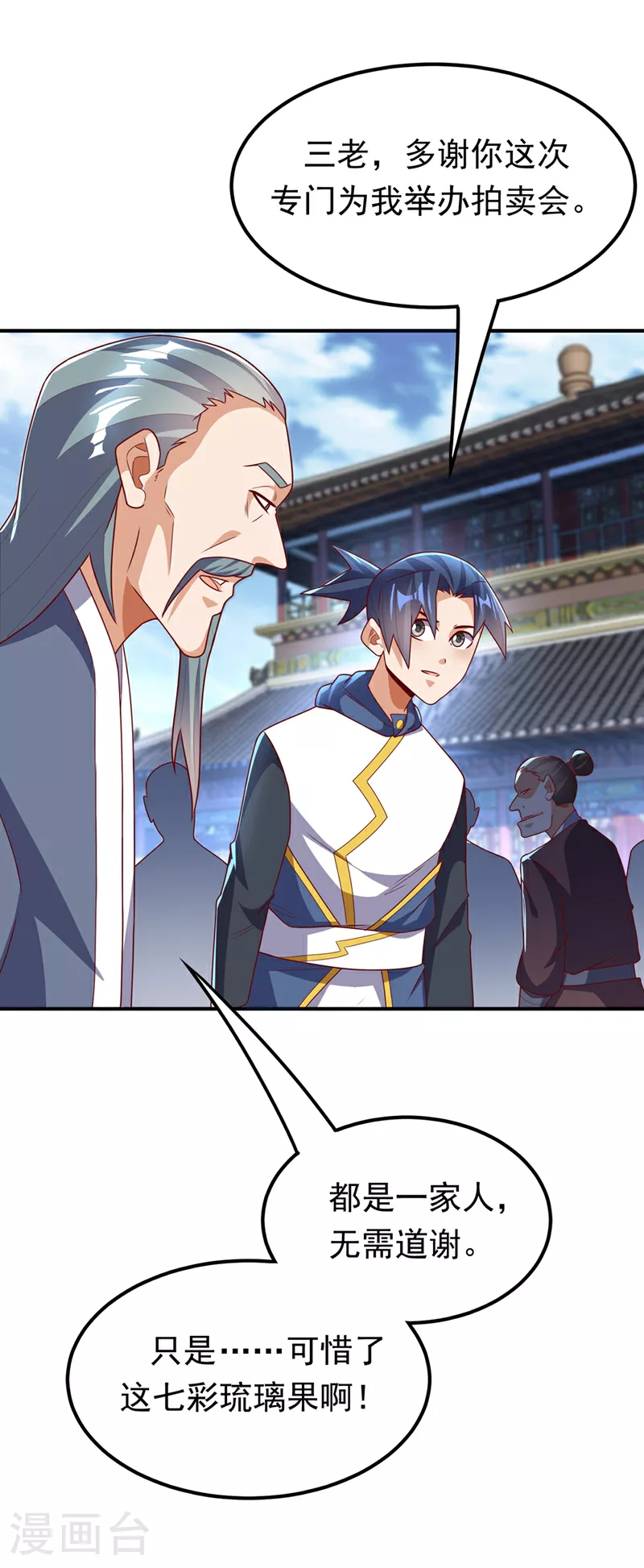 第297话 敢跟我赌一把吗？ 第12页
