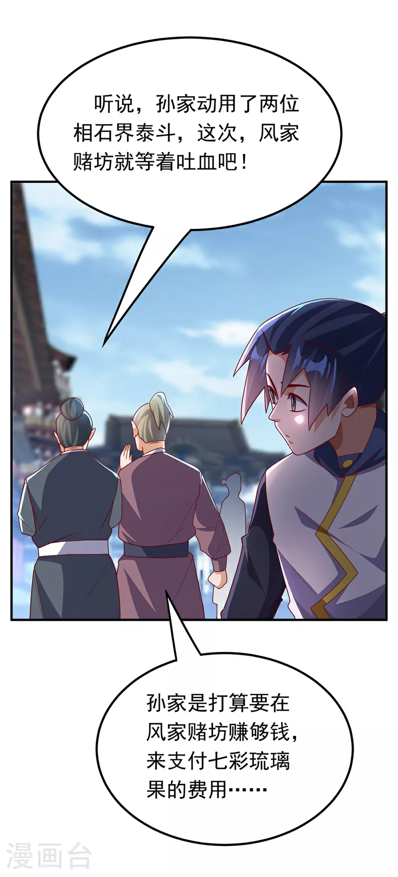 第297话 敢跟我赌一把吗？ 第15页