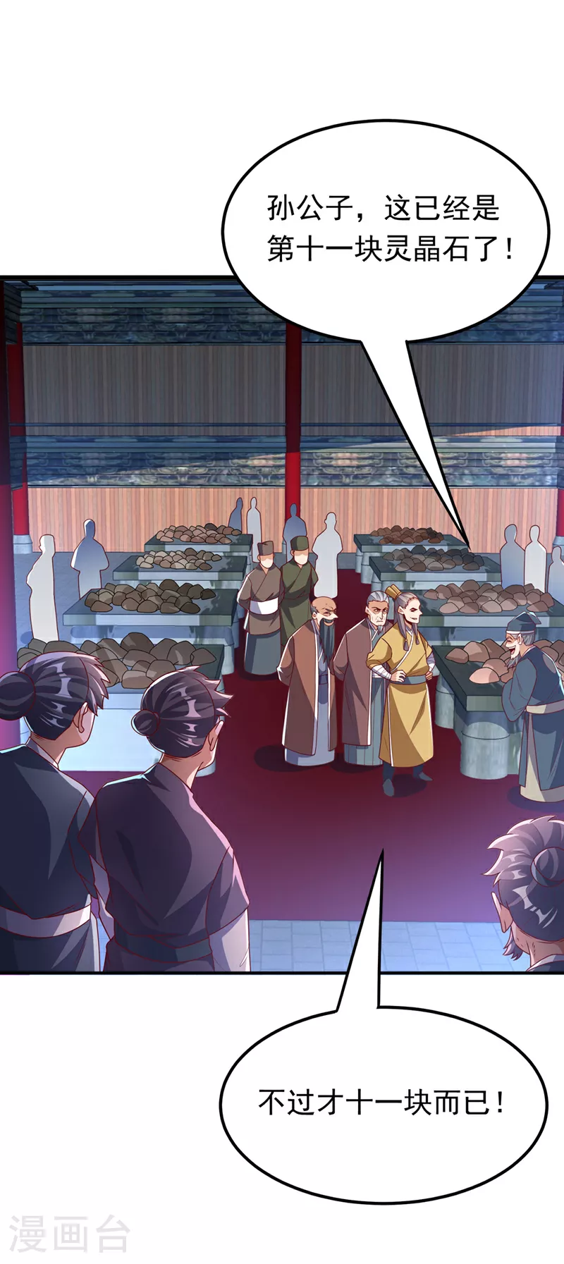 第297话 敢跟我赌一把吗？ 第18页