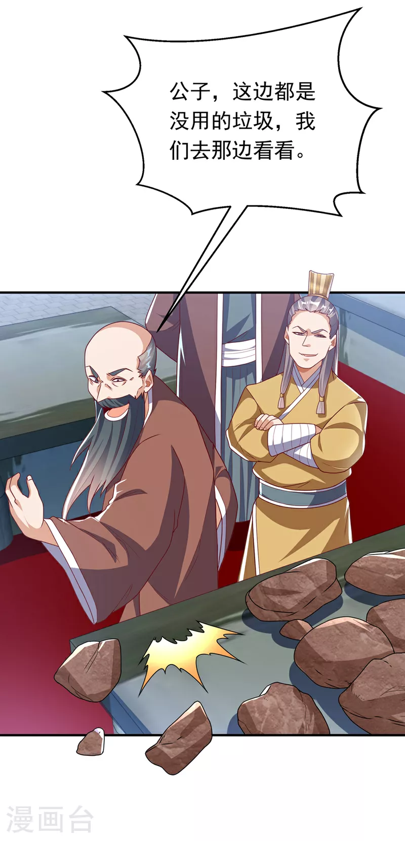 第297话 敢跟我赌一把吗？ 第20页