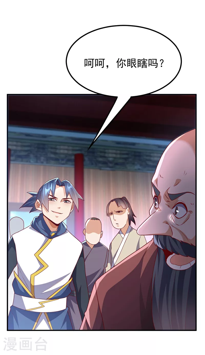 第297话 敢跟我赌一把吗？ 第21页