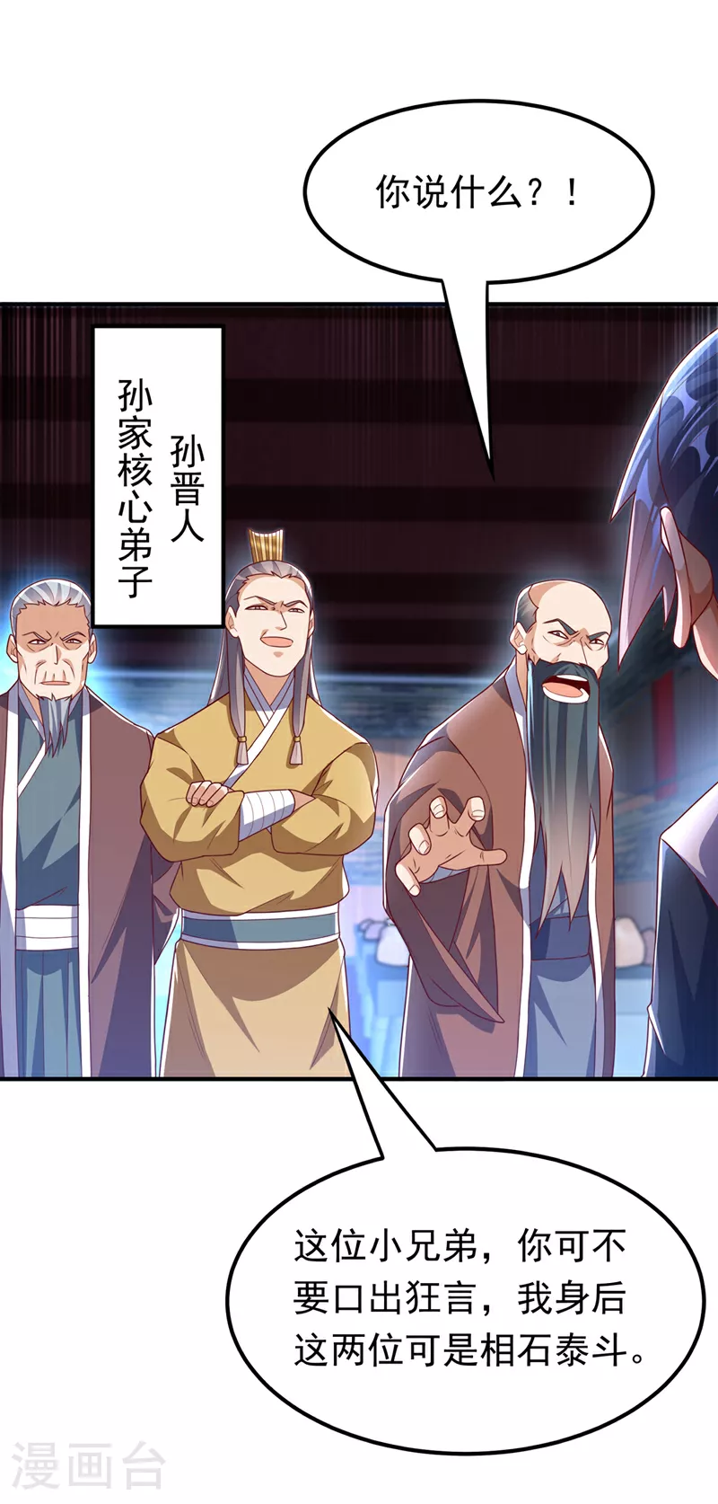 第297话 敢跟我赌一把吗？ 第22页